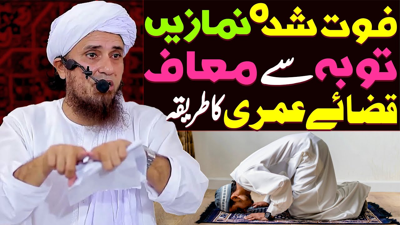 Faut Shuda Namaz Toba Se Maaf | Qaza E Umri Namaz Ka Tarika | Mufti Tariq Masood Special | Namazon
